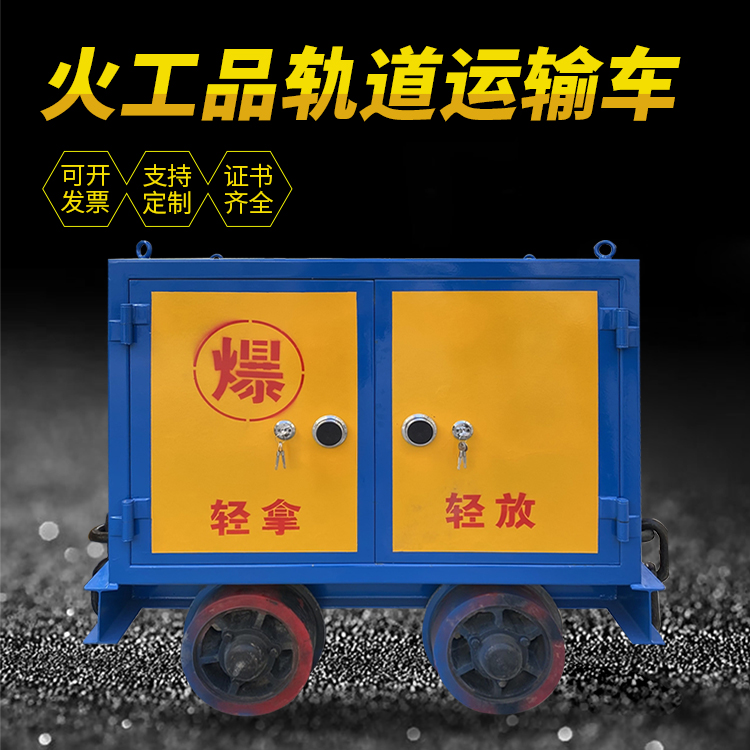 沙依巴克井下轨道火工品运输柜/车的产品特点和应用价值分析
